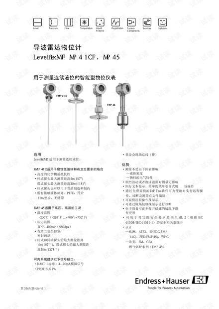 E+H FMP41C导波雷达物位计说明书.pdf