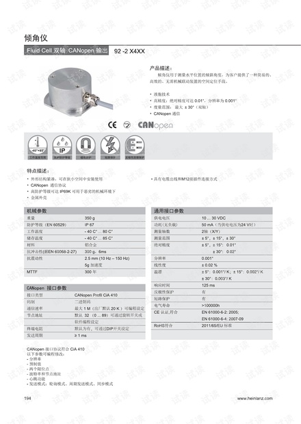海茵兰茨 Fluid Cell系列 倾角仪CANopen.pdf