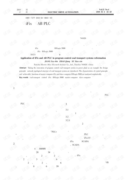 AB PLC 在输煤程控系统改造中的应用.pdf