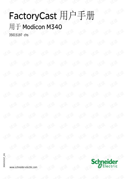 施耐德Modicon M340 FactoryCast手册.pdf