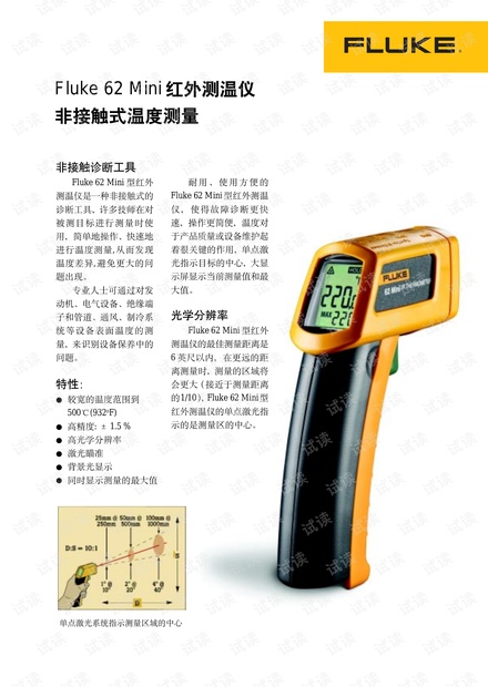 Fluke 62 Mini 红外测温仪.pdf