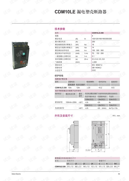 德力西CDM10LE 剩余电流断路器.pdf
