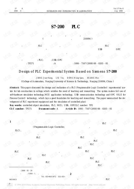 基于西门子S7-200的PLC实验系统设计.pdf