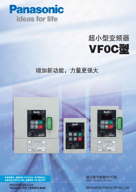 松下变频器VF0C系列 选型资料.pdf