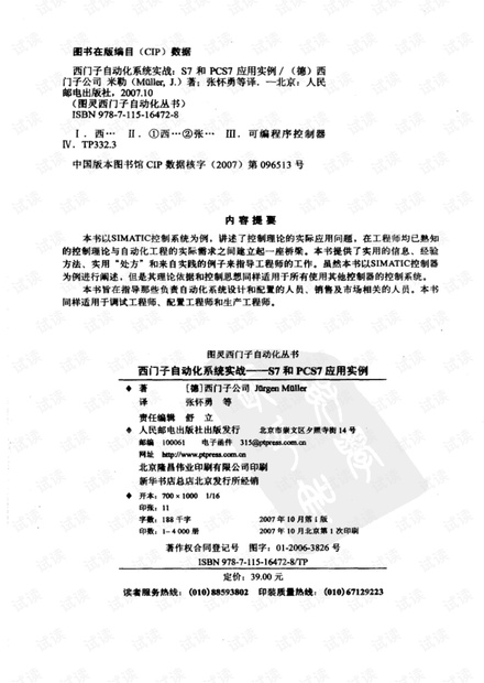 西门子自动化系统实战:S7和PCS7应用实例.pdf