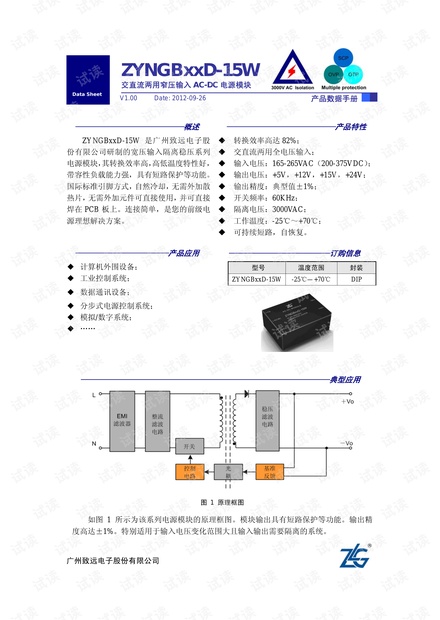 ZYNGBxxD-15W交直流两用AC-DC电源模块数据手册.pdf