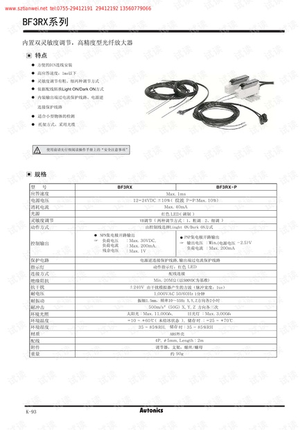 BF3RX,BF3R-P放大器说明书(中文).pdf