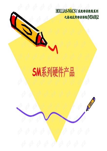 和利时DCS硬件产品.pdf