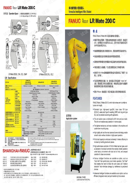 发那科-LR-mate-200ic机器人样本.pdf