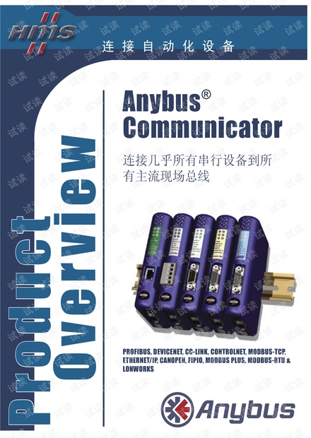 Anybus-C现场总线串行网关简介.pdf