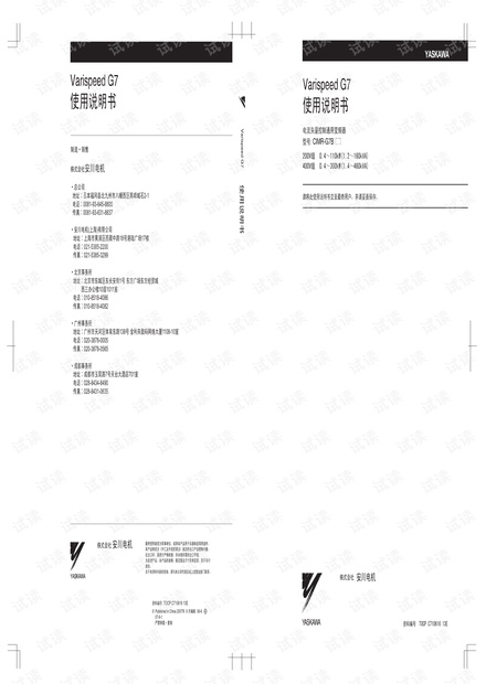 安川-Varispeed G7系列使用说明书.pdf