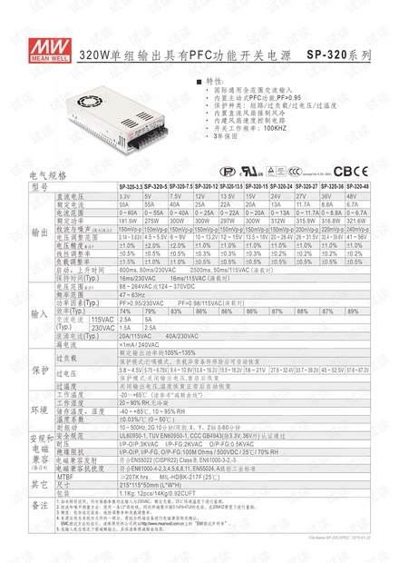 明纬电源SP-320系列320W单组输出具有PFC功能开关电源.PDF