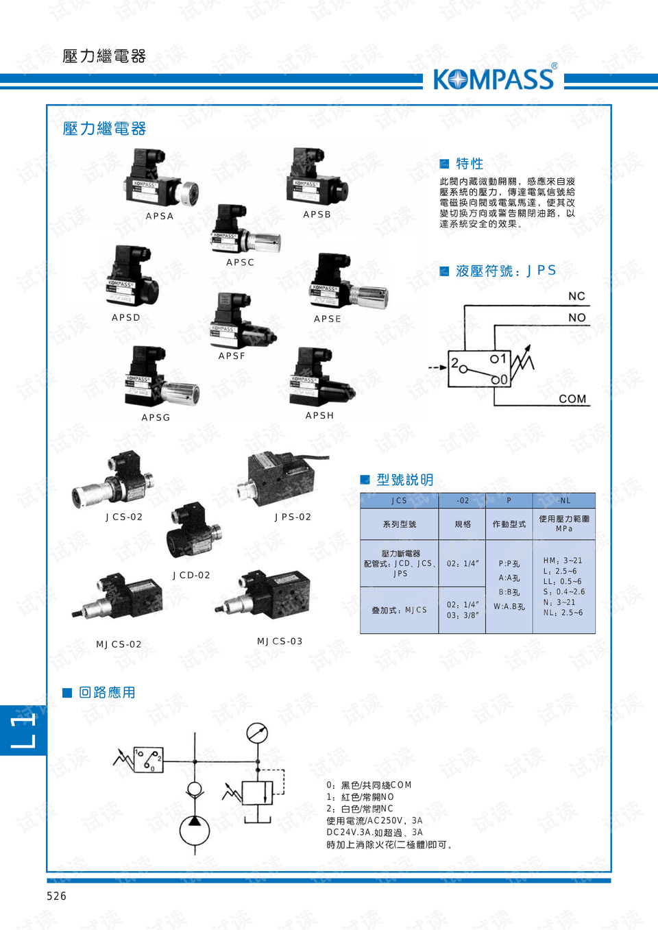 压力继电器的结构原理图.pdf
