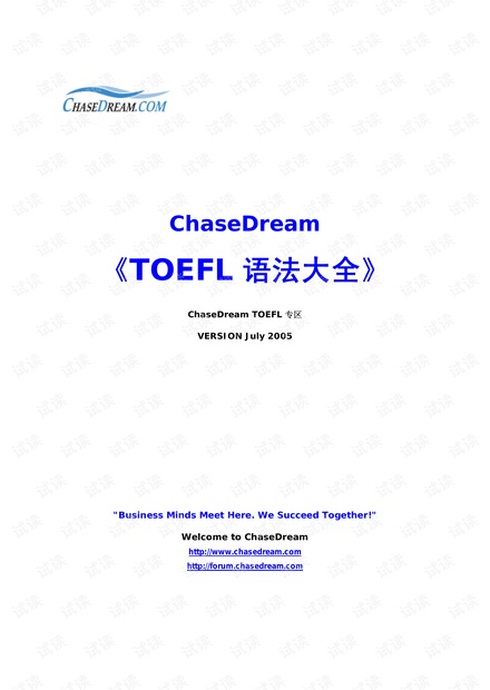 TOEFL 语法大全.pdf