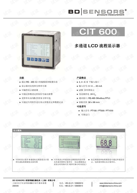 德国BD SENSORS 多通道LCD流程显示器 CIT 600 产品样本.pdf