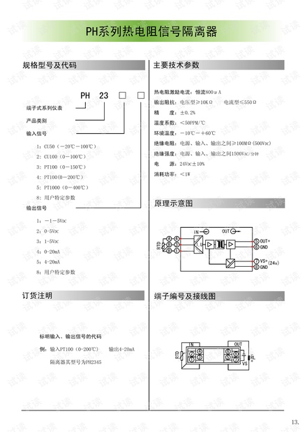 北京平和 PH-23热电阻信号隔离器说明书.pdf