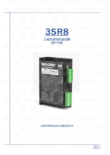上海安浦鸣志-三相 直流输入 驱动器-3SR8 中文-3SR8 用户手册.pdf