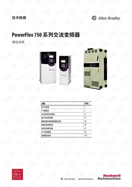 罗克韦尔PowerFlex 750系列交流变频器技术详解与关键特性 - CSDN文库