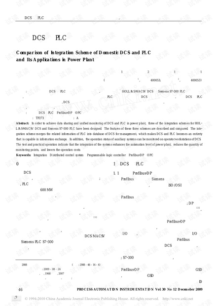 国产DCS与PLC集成方案的比较及其在电厂的应用.pdf
