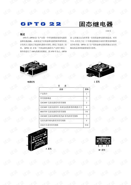 Opto 22固态继电器手册.pdf