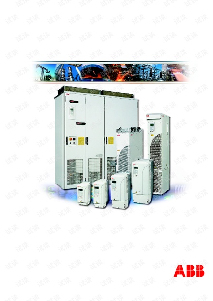 ABB ACS800销售样本.pdf