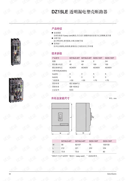 德力西DZ15LET透明剩余电流断路器.pdf