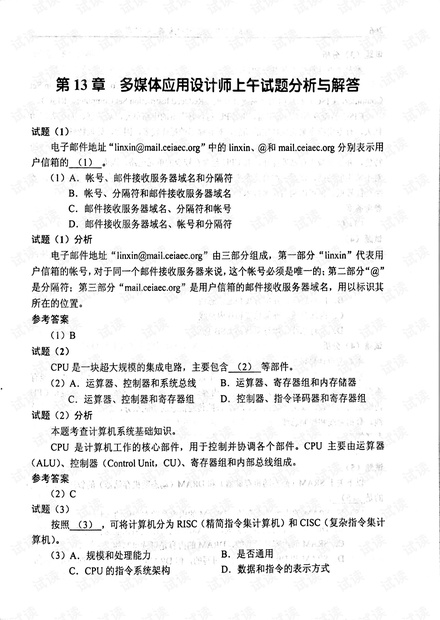 2016年多媒体应用设计师真题上午+下午.pdf