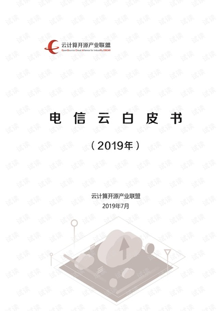 电信云白皮书.pdf