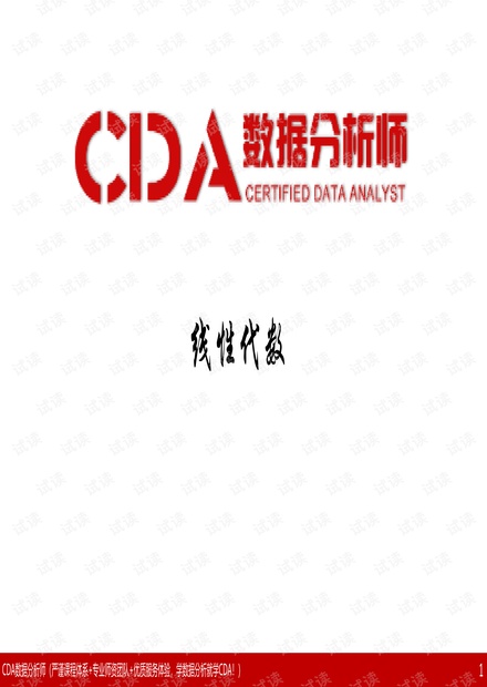 线性代数演示.pdf