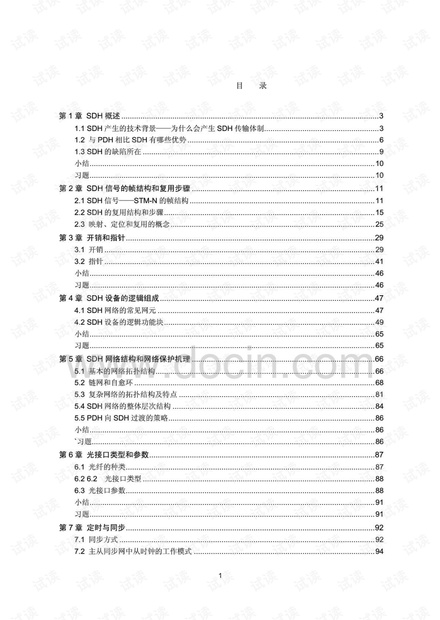SDH原理(华为SDH原理)非常通俗.pdf