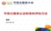 可信云服务认证评估标准和方法.pptx