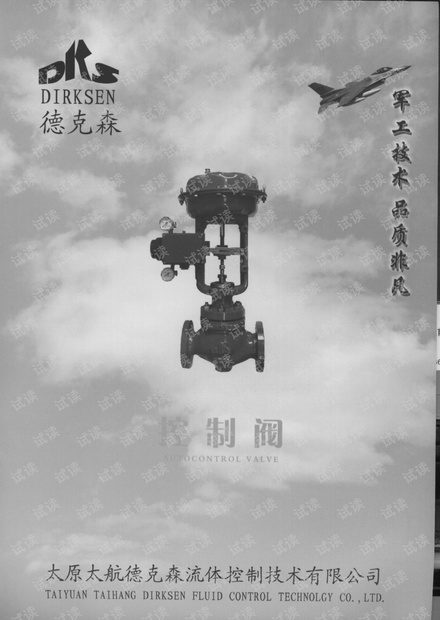太原太航德克森产品样本.pdf
