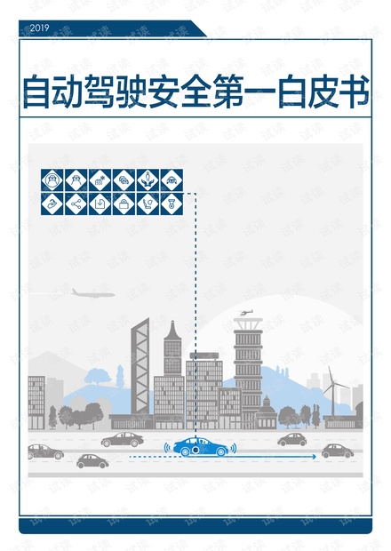 Safety_First_for_Automated_Driving_handover_to_PR_cn.pdf