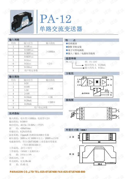 帕罗肯PA-12单路交流变送器.pdf