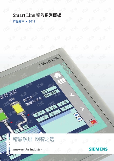 西门子 Smart Line精彩系列面板产品样本.pdf