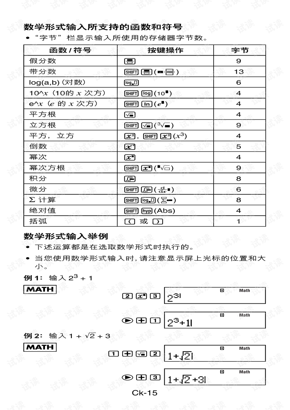 高级计算器使用说明书 preview
