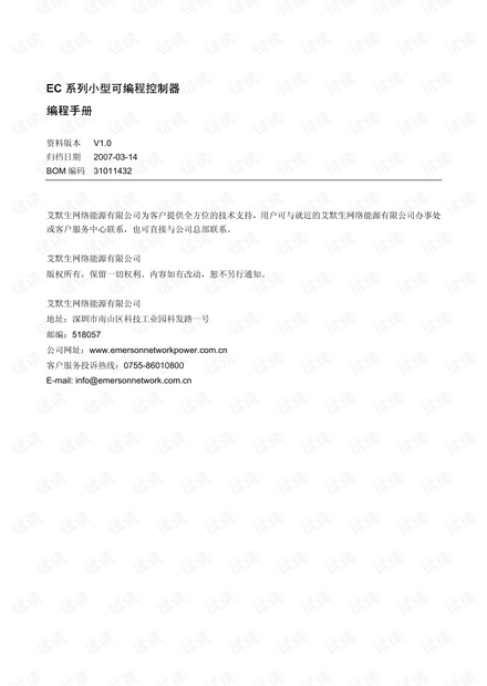 艾默生PLC编程手册.pdf