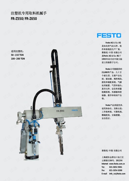 Festo注塑机专用取料机械手.pdf