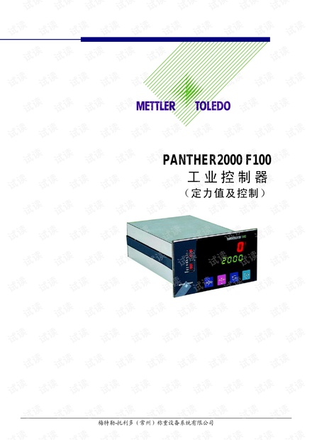 PANTHER2000 F100 工业控制器.pdf
