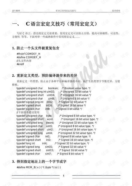 C语言高级宏定义技术
