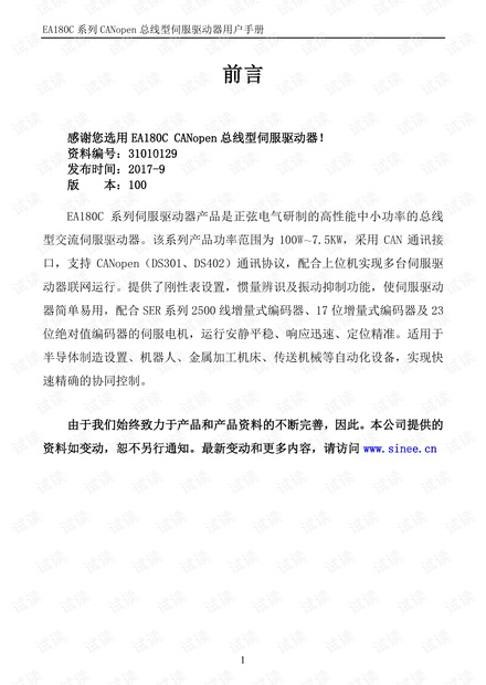 正弦EA180C系列伺服驱动器使用说明书.pdf