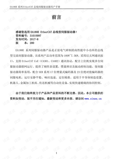 正弦EA180E系列伺服驱动器使用说明书.pdf