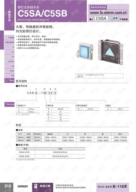 欧姆龙带灯式按钮开关 C5SA/C5SB说明书.pdf