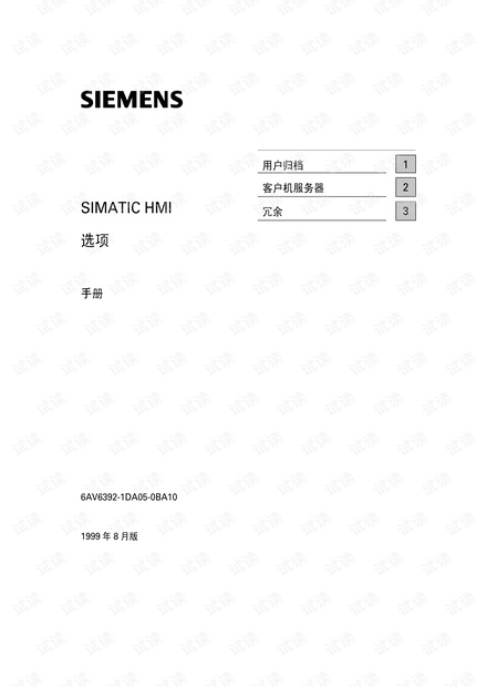 西门子HMI选项手册.PDF