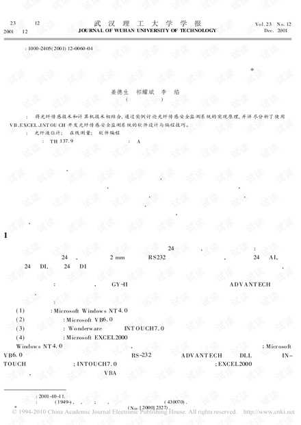 光纤传感安全监测系统软件设计与研究.pdf