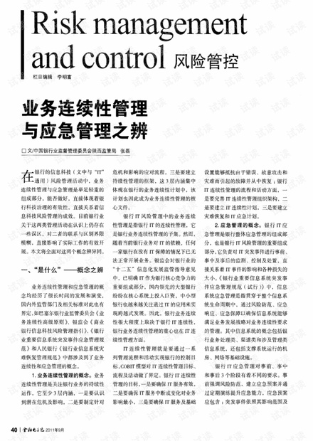 业务连续性管理与应急管理之辨(20190807115830).pdf