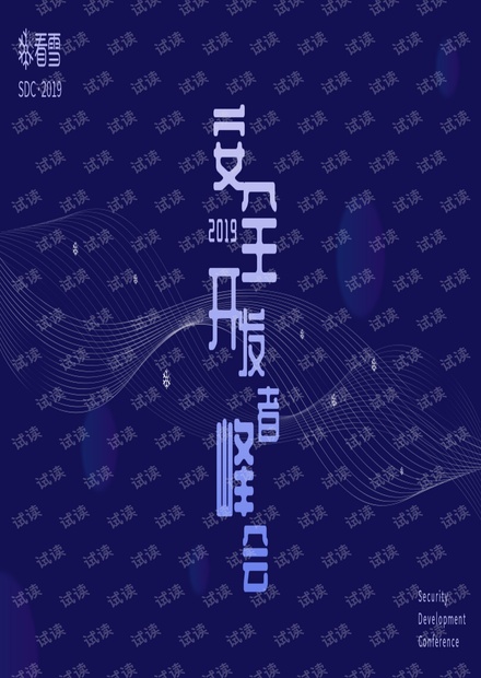 基于云数据的司法取证技术.pdf