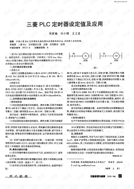 三菱PLC定时器设定值及应用.pdf