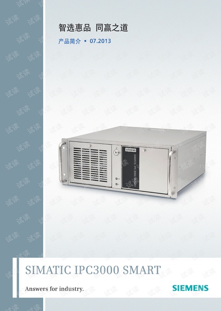 西门子SIMATIC IPC3000 SMART产品简介.pdf