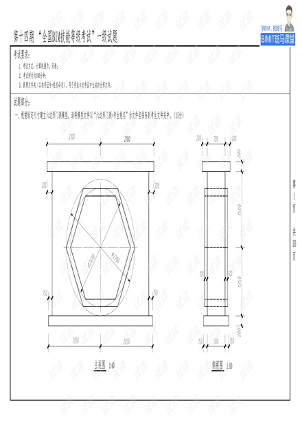 14.第十四期全国BIM技能等级考试一级试题.pdf